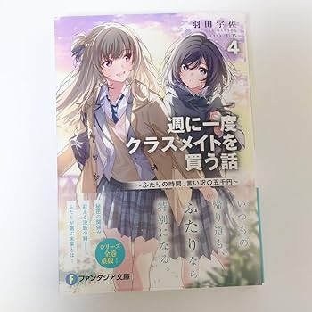 【y꙳★*゜購入前に一言お願いします！】ハンドメイド2/21 Amazon.co.jp: 週に一度クラスメイトを買う話7 ~ふたりの秘密は